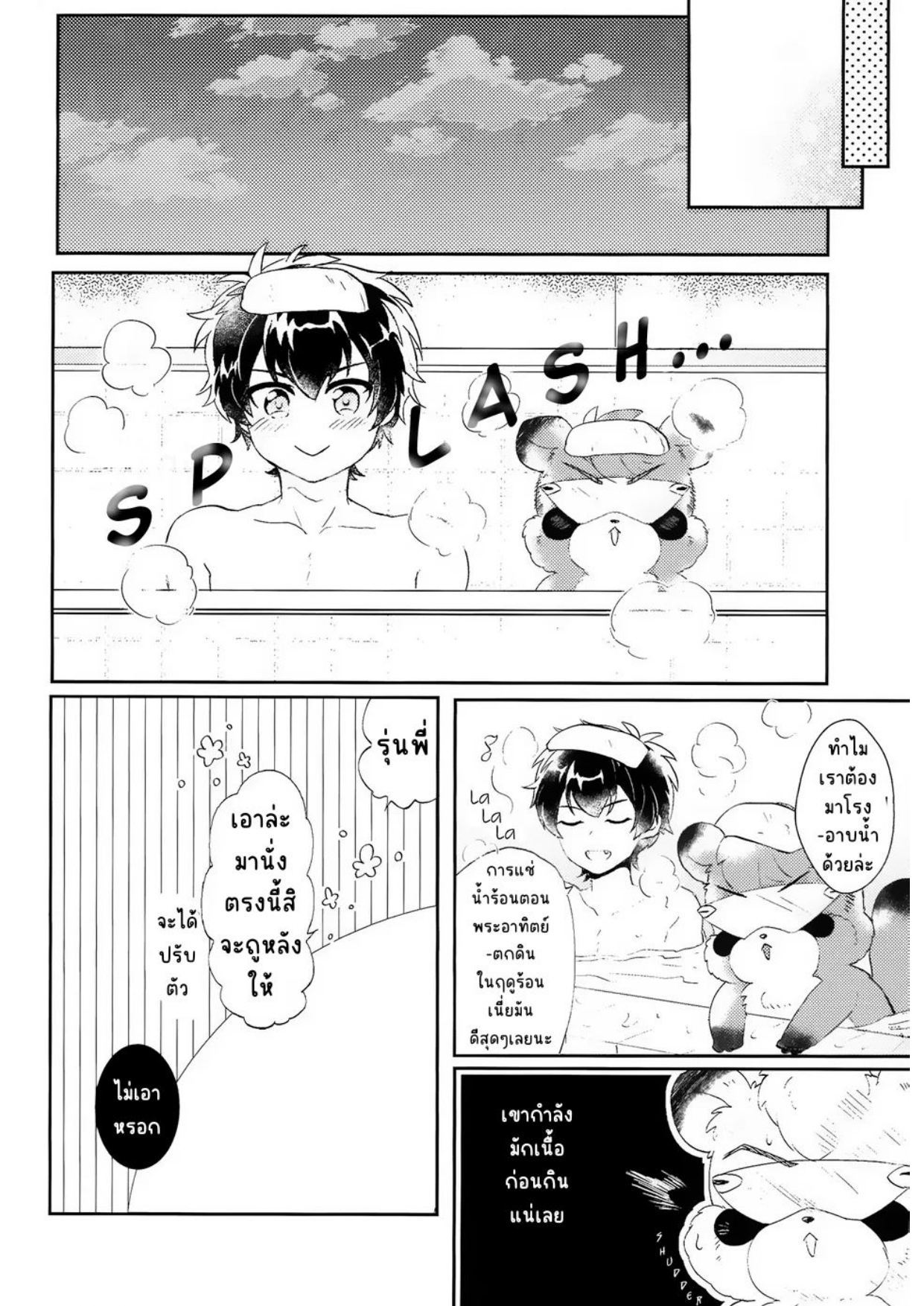 รุ่นพี่ที่รัก-8